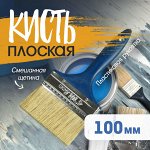 Кисть плоская ТУНДРА, смешанная щетина, пластиковая рукоятка, 4&quot;, 100 мм