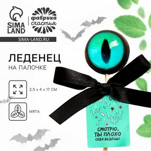 Леденец «Ты плохо себя ведёшь», вкус: мята, 25 г.