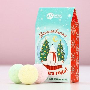 Бомбочки для ванны «Волшебного года», 6x20 г, Чистое счастье