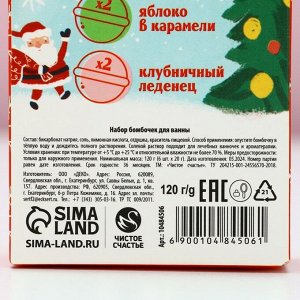 Бомбочки для ванны «Волшебного года», 6x20 г, Чистое счастье