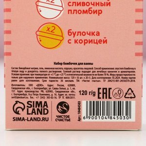 Бомбочки для ванны «С праздником», 6x20 г, аромат вишня, пломбир, булочка, Чистое счастье