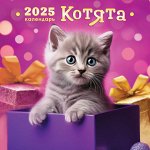 БОЛЬШОЙ перекидной настенный календарь на скрепке на 2025 год &quot;Котята&quot;