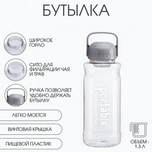 Бутылка для воды спортивная Portable, прозрачная, 1.3 л.