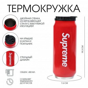 Термокружка Supreme, 400 мл, сохраняет тепло 8 ч, 7.6x19.3 см