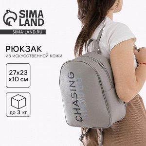 Рюкзак школьный из искусственной кожи Dreams chasing 27x23x10 см