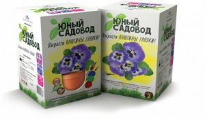 "Юный садовод " арт.410 "Вырасти анютины глазки",  Набор для детского творчества