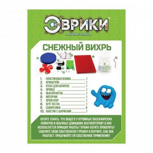 Набор для опытов «Снежный вихрь», работает от батареек