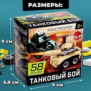 UNICON Конструктор Армия «Танковый бой», 58 деталей