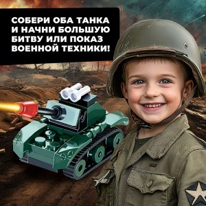 UNICON Конструктор Армия «Танковый бой», 58 деталей