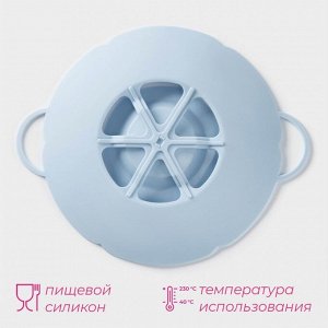 Крышка-невыкипайка силиконовая Доляна «Актеон», d=26 см, цвет голубой