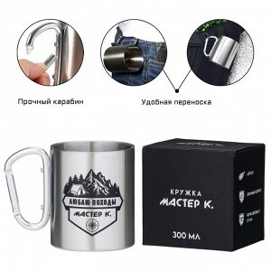 Мастер К Термокружка, 300 мл, «Люблю походы»