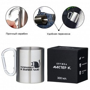 Термокружка, 300 мл, «Успокойся и выпей чаю»