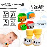 Подарочный набор Крошка Я «Погремушки на ручки и ножки: Теремок», 6 шт.