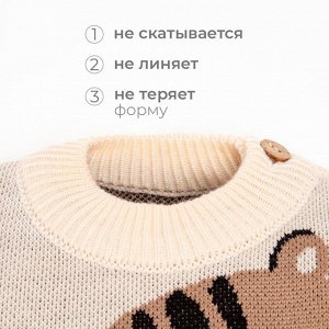 Костюм вязаный Крошка Я «Тигруля».