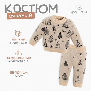 Комплект вязаный Крошка Я «Ёлочки».