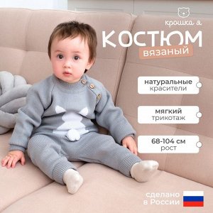 Комплект вязаный Крошка Я «Заяц».