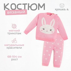 Костюм вязаный Крошка Я «Зайка».