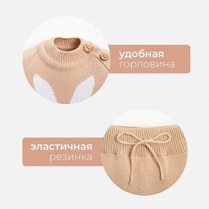Комплект вязаный Крошка Я «Заяц», рост, бежевый