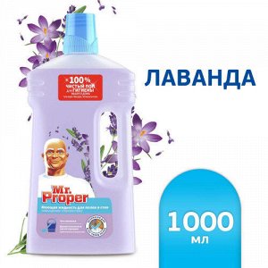 Средство для мытья полов Мистер Пропер "Лавандовое Спокойствие", 1л