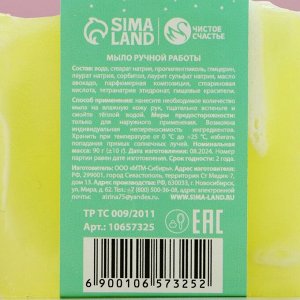 Мыло для рук ручной работы ЧИСТОЕ СЧАСТЬЕ, 90 г, аромат лимона и мелиссы
