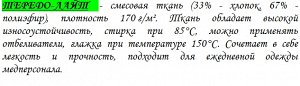 Брюки медицинские женские 16-1630