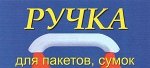 Ручка для переноски тяжестей