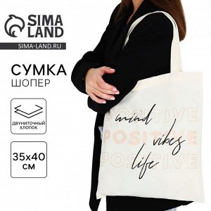 Сумка шопер Positive, бежевая