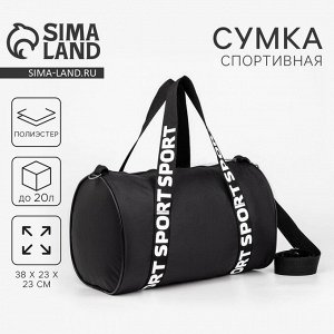 Сумка спортивная Sport, на молнии, чёрная
