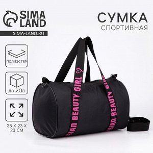 Сумка спортивная Russian beauty girl на молнии, чёрная