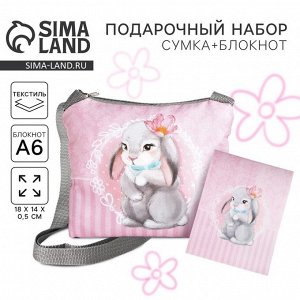 Набор подарочный для девочки «Зайка», сумка, блокнот