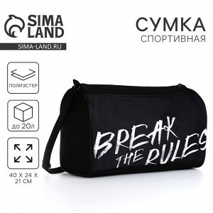 Сумка спортивная Break the rules, 40x24x21, отдел на молнии, черная
