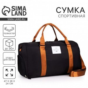 Сумка спортивная Choose your way, на молнии, с подкладкой, отдел для обуви, чёрная