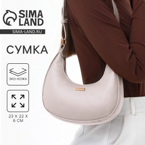 Сумка женская из искусственной кожи, 22x23x6 см, бежевая