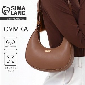 Сумка женская из искусственной кожи, 22x23x6 см, коричневая