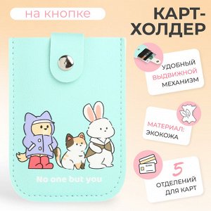 Картхолдер на кнопке, с выдвижным механизмом, на 5 карт, голубой