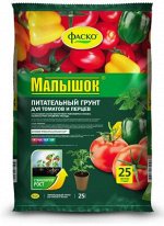 Грунт Малышок 25л Томат Перец Фаско 1/1