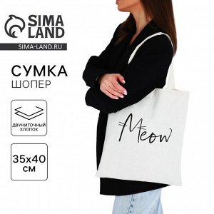 Сумка текстильная Meow, 35x0.5x40, отдел без молнии, без подклада, бежевый