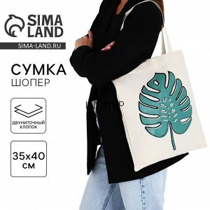 Сумка - шопер «Лист» 35x0.5x40 см, без молнии, без подклада