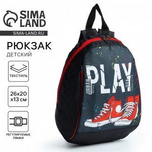 Рюкзак школьный детский для мальчика «Кеды», 20x13x26, на молнии, чёрный