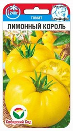 Томат Лимонный король (Код: 92156)