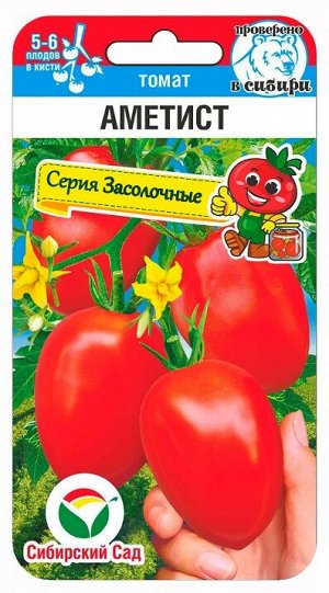 Томат Аметист (Код: 92155)