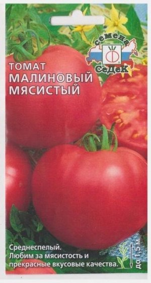 Томат Малиновый Мясистый (Код: 15116)