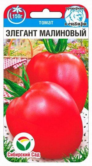 Томат Элегант Малиновый (Код: 92157)