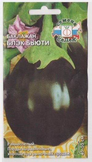 Баклажан Блэк Бьюти (Код: 8649)