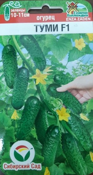 Огурец Туми F1 (Код: 92163)