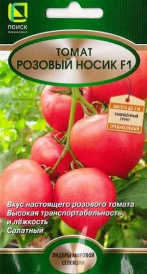 Томат Розовый Носик F1 (Код: 86222)