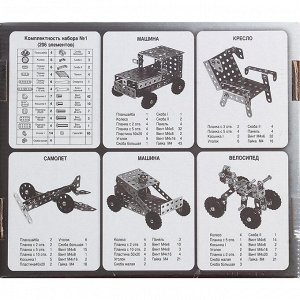 Конструктор металлический №1 для уроков труда, 206 деталей