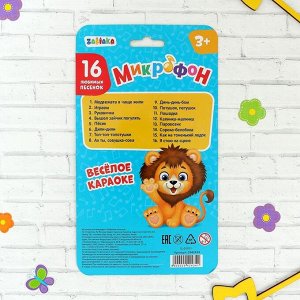 Музыкальная игрушка «Микрофон: Любимые песенки», 16 песенок, жёлтый, красный