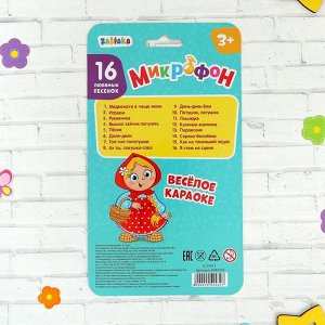 Музыкальная игрушка «Микрофон: Я пою», 16 песенок, цвет красный