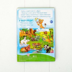 Обучающий набор: животные + плакат «Животные со всего света»